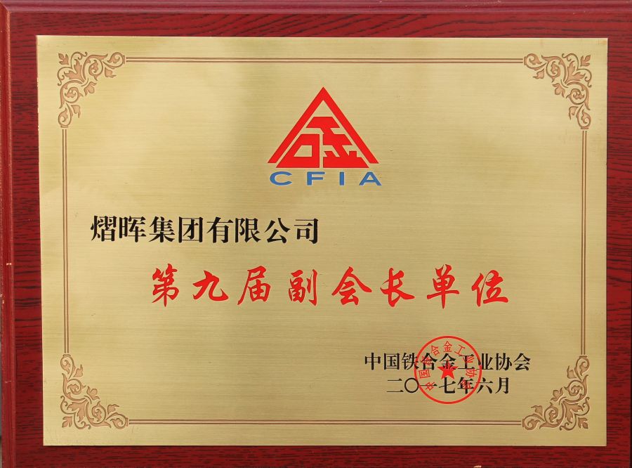 中国铁合金协会